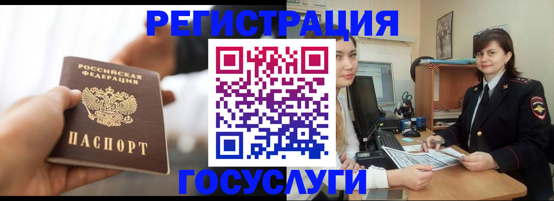 временная регистрация госуслуги в Хилке