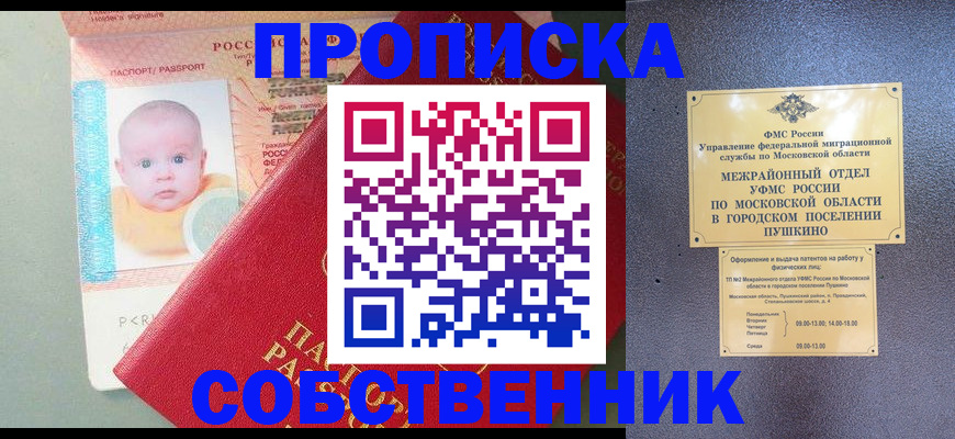 временная регистрация в Хилке