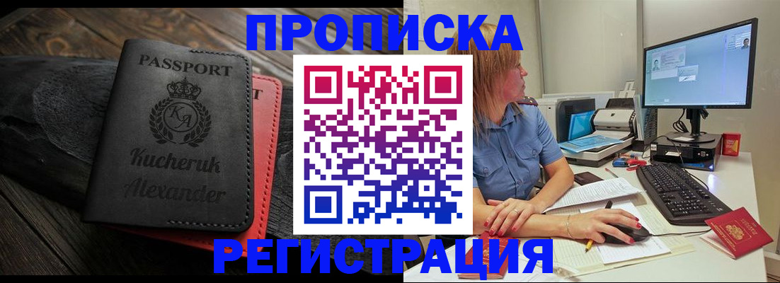 прописка для школы в Хилке