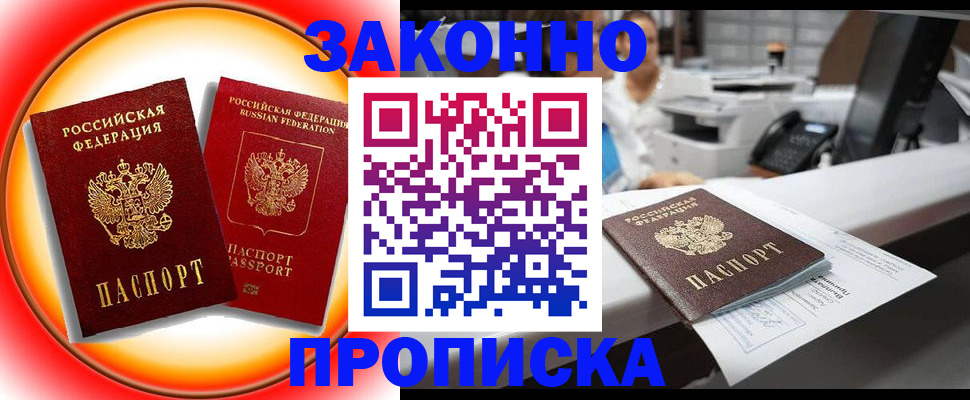 временная регистрация купить в Хилке