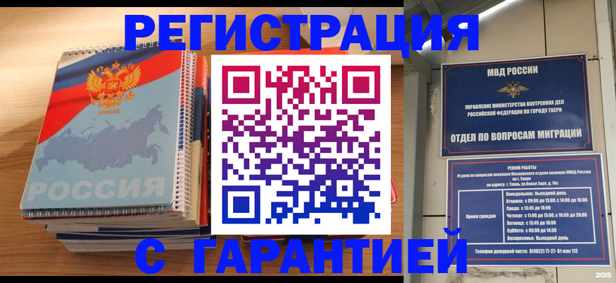 временная регистрация гарантия в Хилке