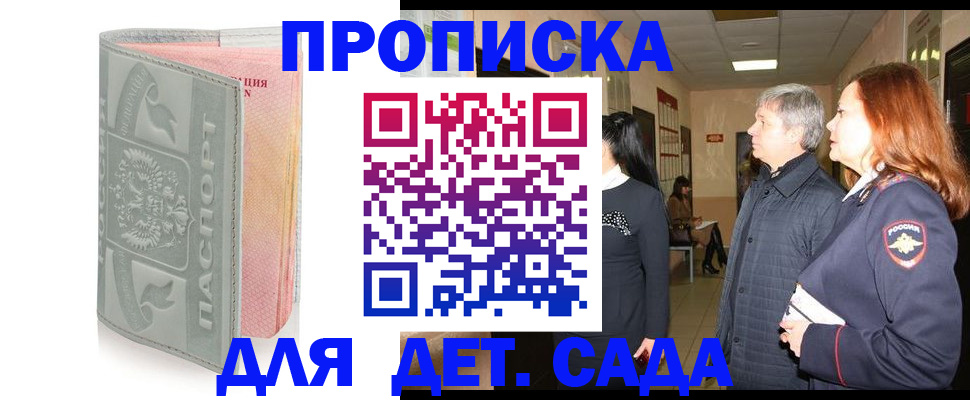 прописка законно в Хилке