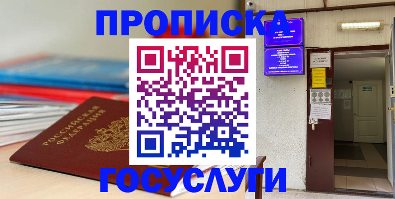 прописка законно в Хилке