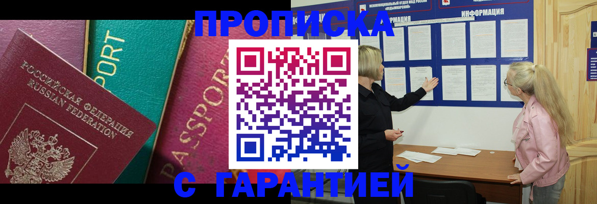 временная прописка в Хилке