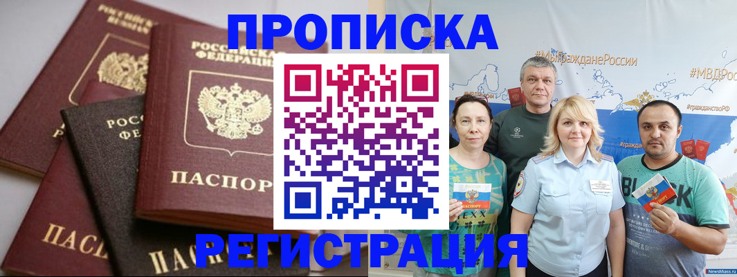 временная регистрация для всех в Хилке